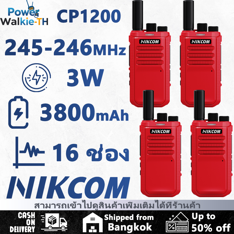 【Set of 4】245MHz Walkies Talkie รุ่น CP1200 วิทยุสื่อสารสีแดง อุปกรณ์สำหรับใช้ในชีวิตประจำวัน สะดวกสำหรับการสื่อสารระยะส