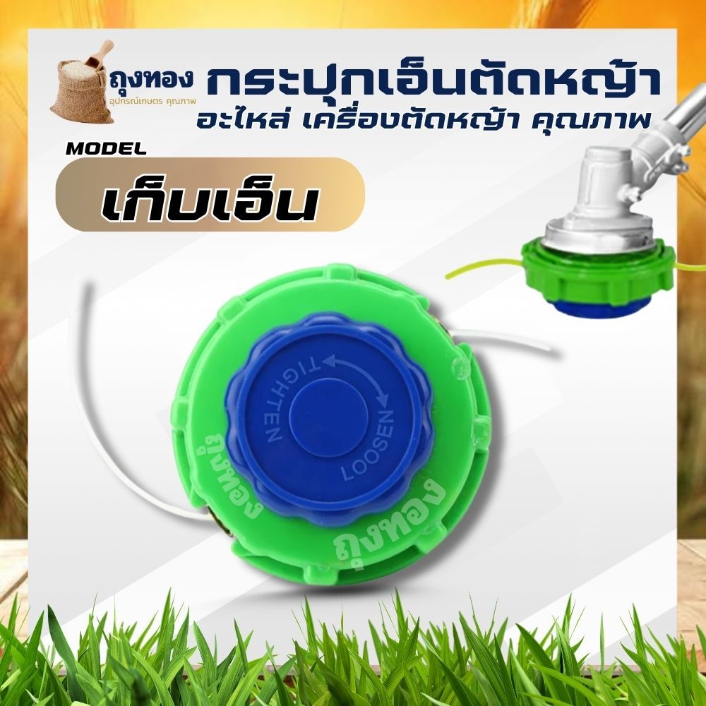 กระปุกเอ็น ตัเหญ้า หัวเอ็นตัดหญ้า ตลับเอ็นตัดหญ้า ตัดหญ้า รูปที่ 2