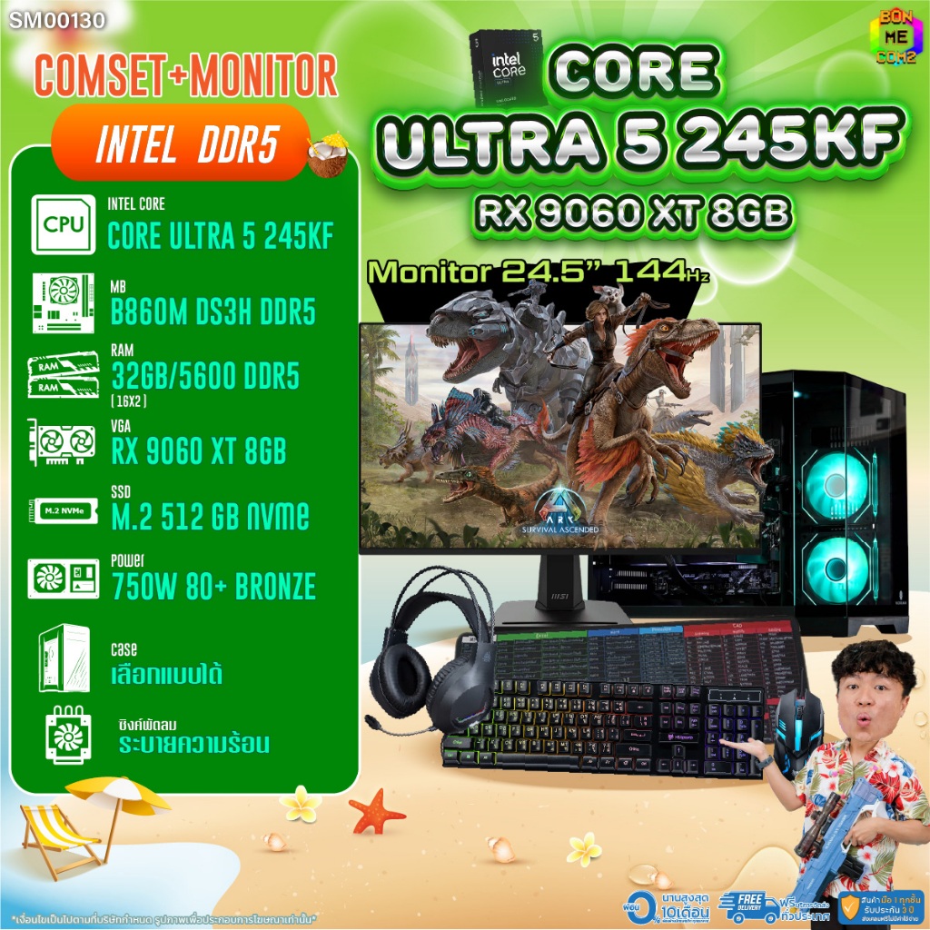 COMSET + MONITOR/ BONMECOM2 ครบเซ็ตพร้อมจอ/ CPU CORE ULTRA 5 245KF/ RX 9060 XT 8GB