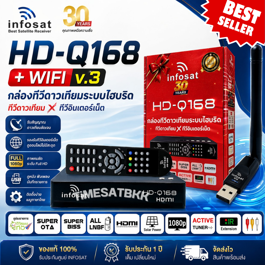 กล่องทีวีดาวเทียมINFOSAT รุ่น HD Q168 คู่กับ USB WIFI INFOSAT V.3