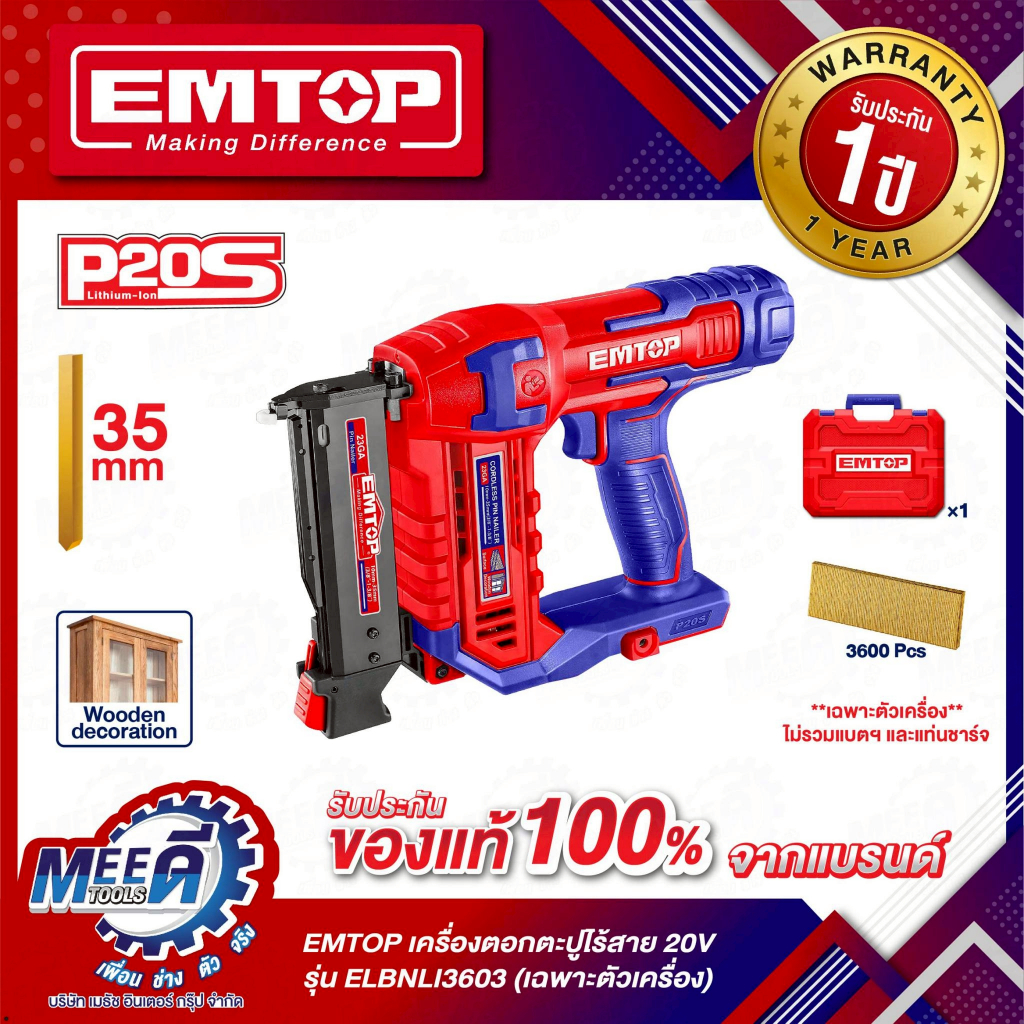 เครื่องยิงตะปูไร้สาย20V EMTOP รุ่น ELBNLI3603, ELBNLI3606 ตะปู: 10-35 มม อัตราการยิง: 3 ตะปู/วินาที