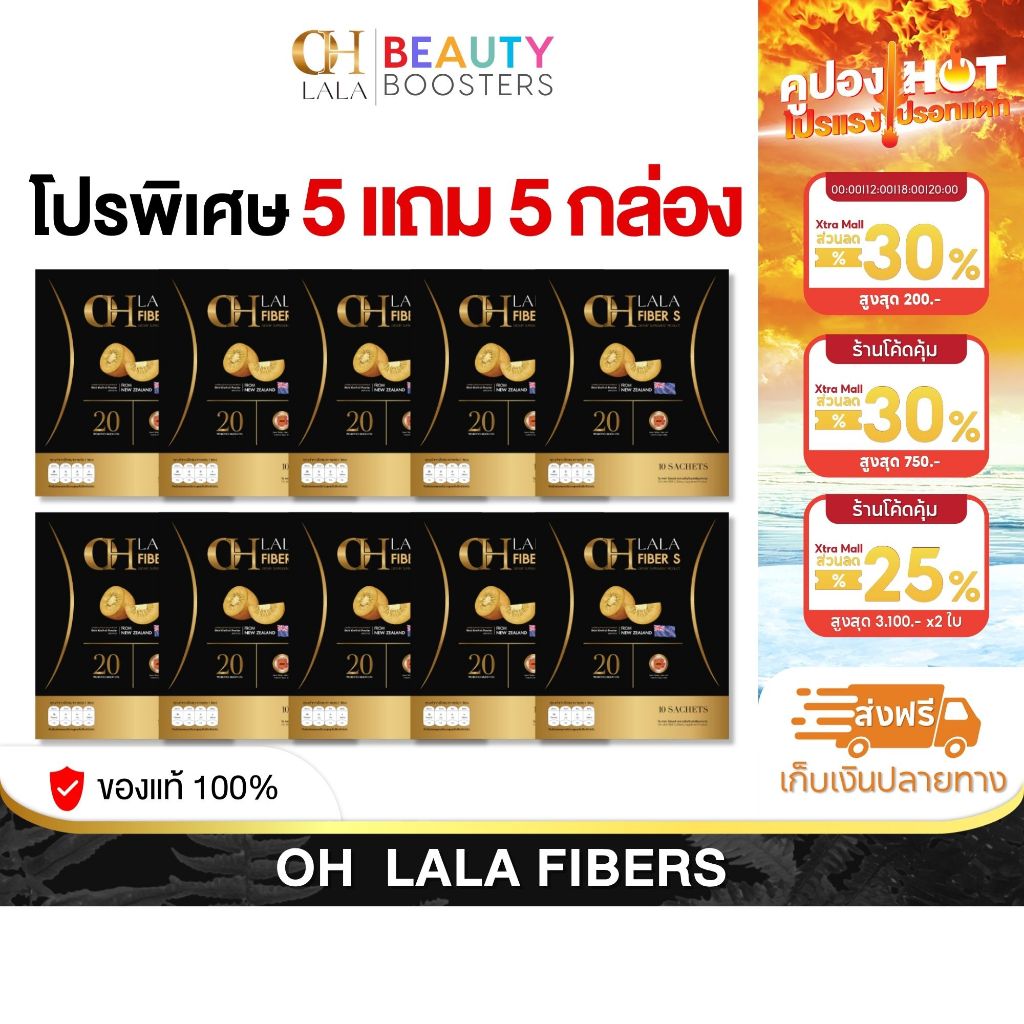 โปร 5 แถม 5 กล่อง OH LALA Fiber โอ ลาลา ไฟเบอร์ โอ๋ ภัคจีรา 1 กล่องมี 10 ซอง
