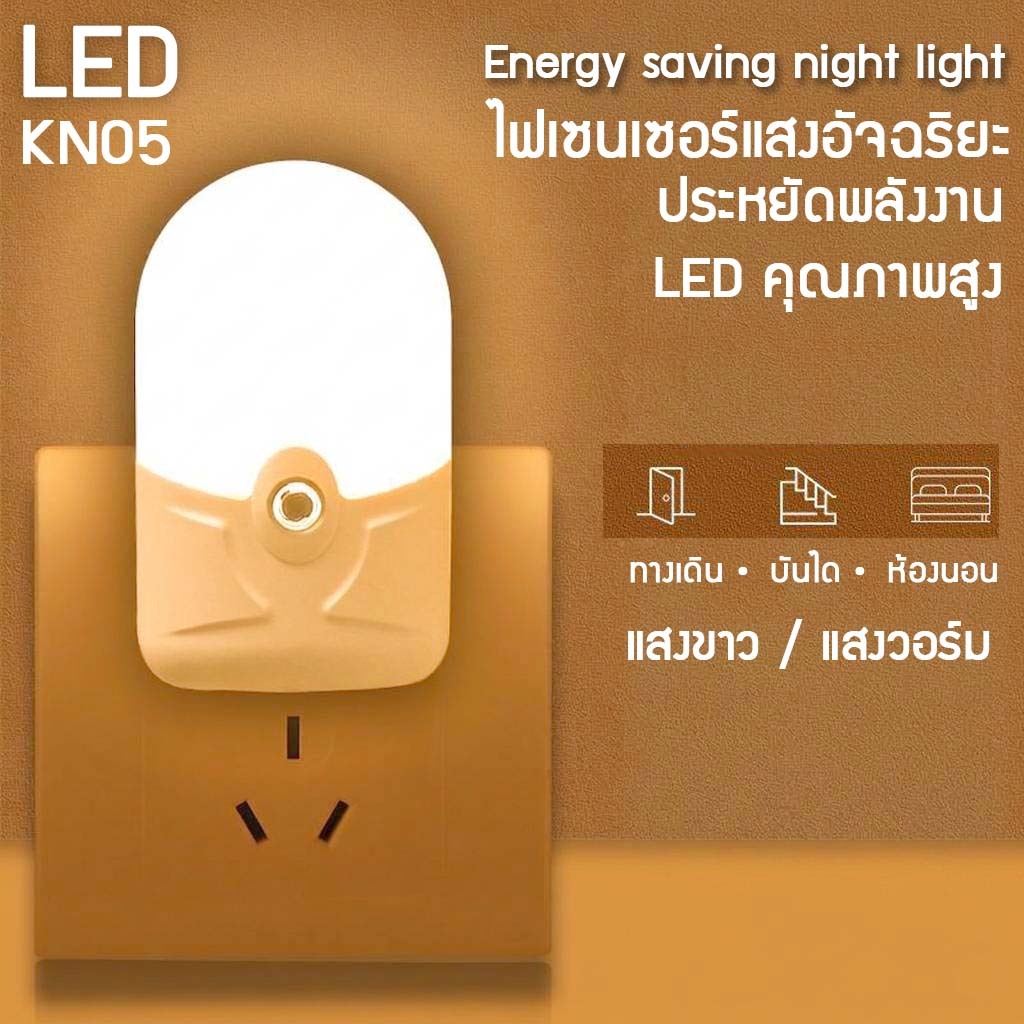 LED Sensor  ไฟกลางคืนเซนเซอร์ ทรงกลม รุ่นปลั๊กเสียบ สีฟ้า สีชมพู สีขาว สีส้ม ไฟเซนเซอร์อัตโนมัติ