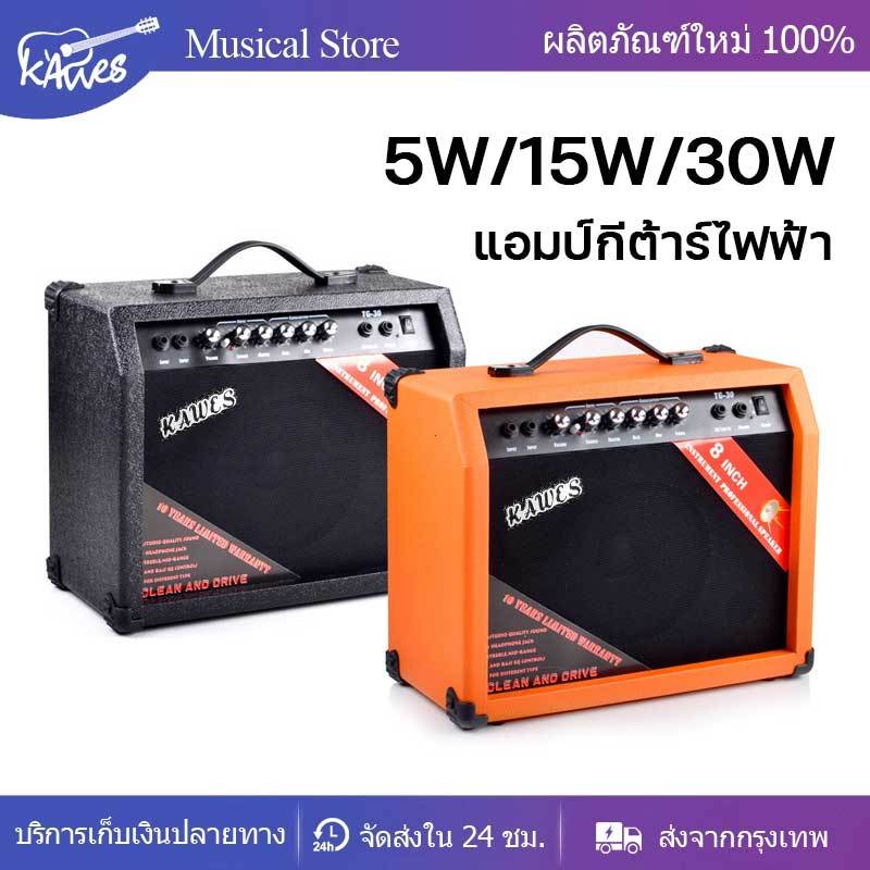 แอมป์กีตาร์ไฟฟ้ามี ตู้แอมป์กีตาร์ เล่นได้ทั้งกีต้าร์โปร่งไฟฟ้า และกีต้าร์ไฟฟ้า แอมป์กีต้าร์โปร่งและแอมป์กีต้าร์ไฟฟ้า