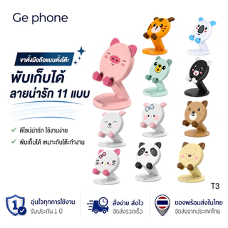ขาตั้งลายการ์ตูน ขาตั้งมือถือ แท่นวางมือถือ ที่ตั้งโทรศัพท์ ไอแพด ขาตั้งน่ารัก ขาตั้งสีสี Folding desktop phone stand