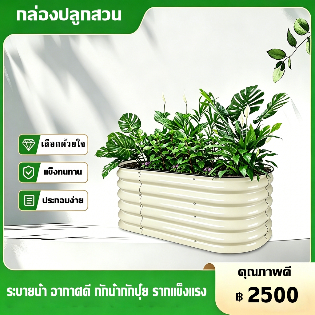 ถังปลูกผักขนาดใหญ่ 120x60x28 ซม. กลางแจ้ง ปลูกผักได้หลากหลาย