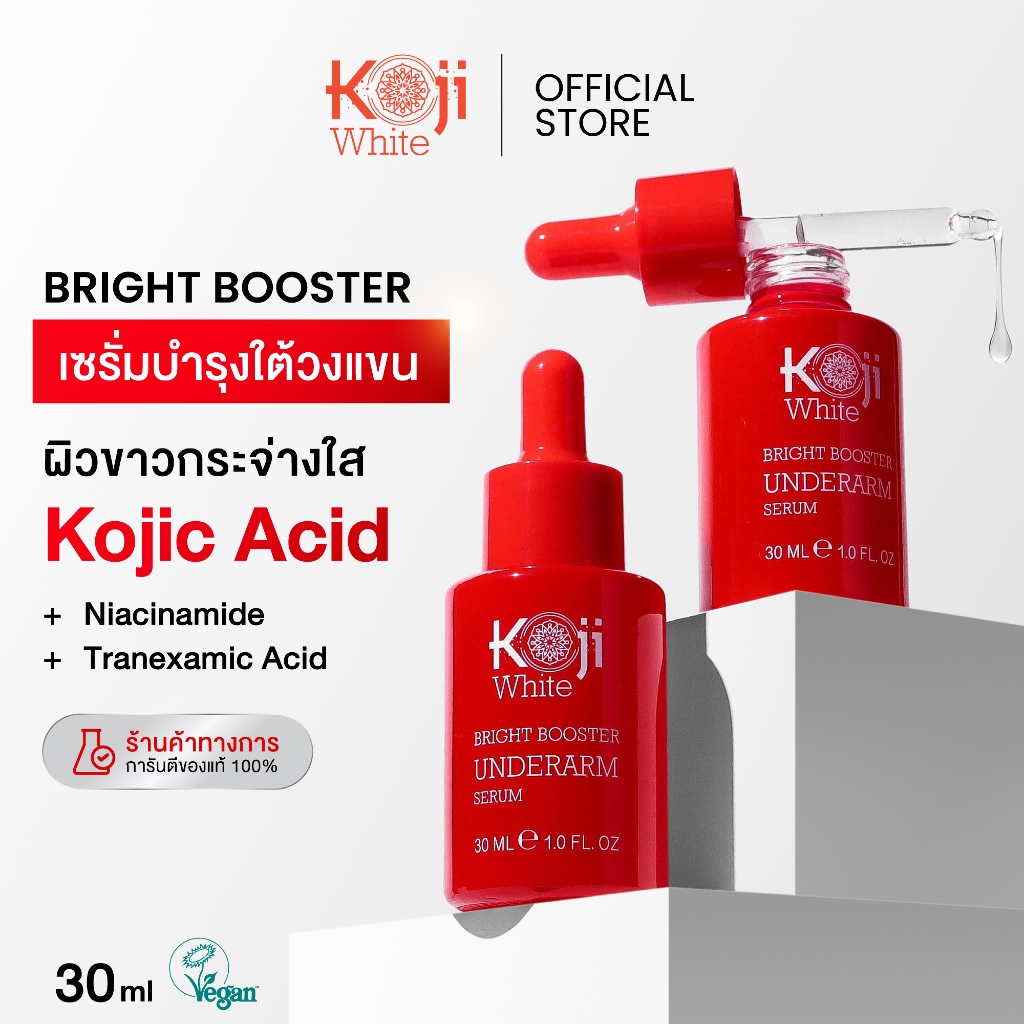 Koji White เซรั่ม รักแร้ขาว ใต้วงแขน แก้รักแร้ดำ ด้วย Niacinamide, Tranexamic Acid, Kojic Acid 30 ml