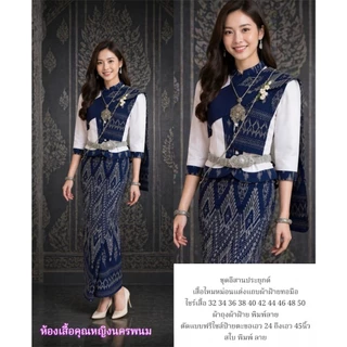 ชุดผ้าไทยอีสานประยุกต์ เสื้อไหมหม่อนแต่งแถบผ้าฝ้ายทอมือ+ผ้าถุงพิมพ์ลายต้นสนเพชรกรม+สไบ