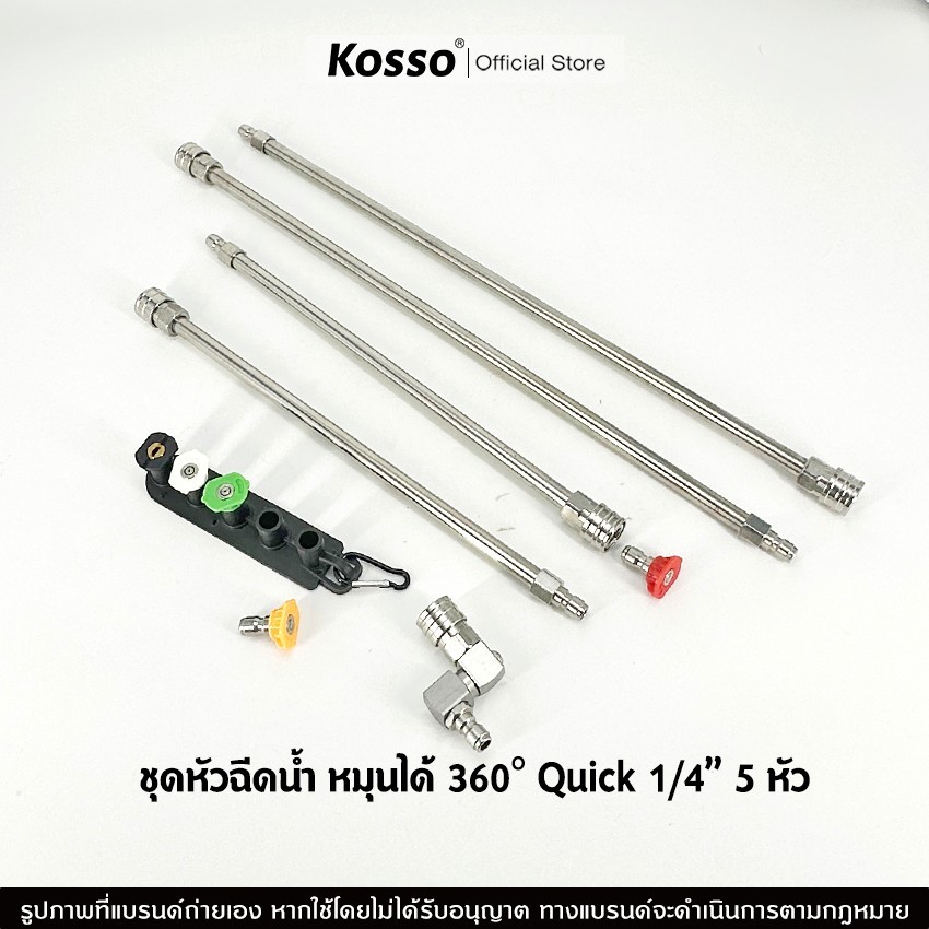 ส่งด่วน Kosso ชุดหัวฉีดน้ำ Quick 1/4 หมุนได้ 360 องศา หัวฉีดแรงดันสูง (1ชิ้น) ก้านพ่นน้ำ