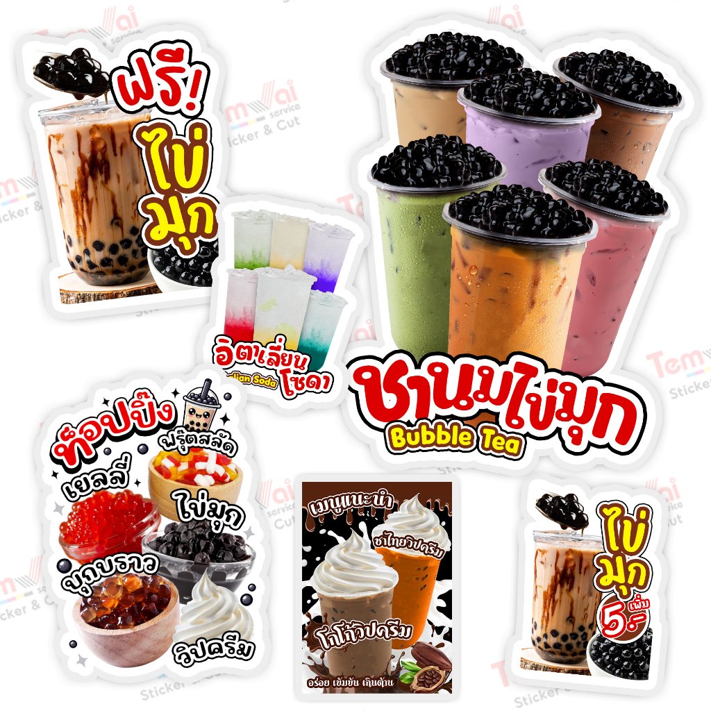 ป้ายเมนูร้านน้ำ ป้ายพลาสติกเคลือบกันน้ำ "ชาไข่มุก ฟรีไข่มุก อิตาเลี่ยนโซดา" สีทน-ไม่ซีดง่าย