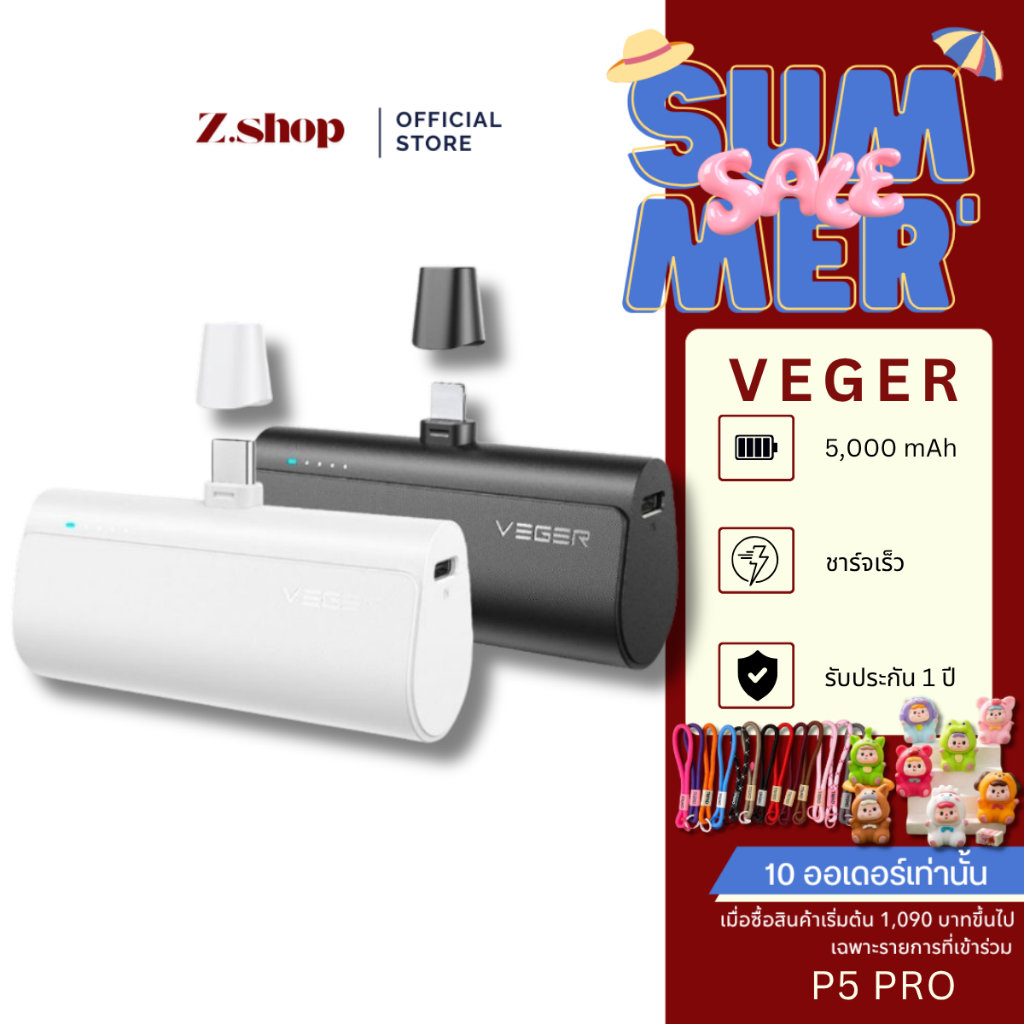 Veger P5 Pro แบตสำรอง 5000mAh ดีไซน์สวย มินิมอล พกสะดวก ชาร์จเร็ว PD20W พอร์ต Type-C/L รับประกัน1ปี