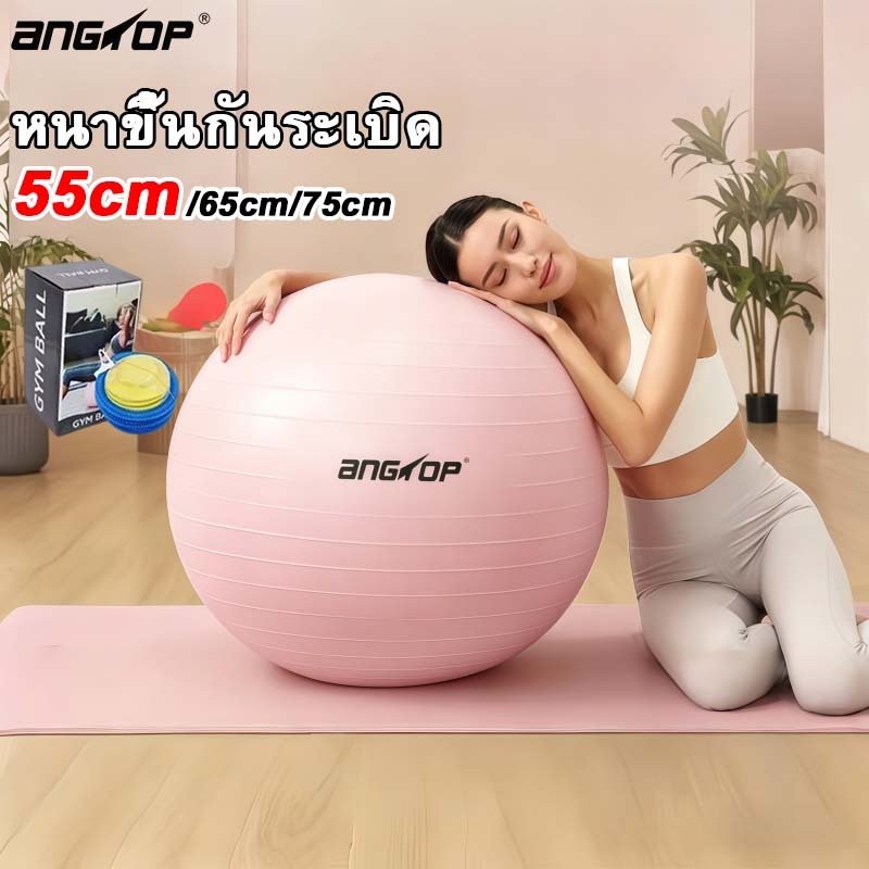 【🎁แถมที่เติมลม】ANGTOP บอลโยคะ 55cm PVCวัสดุ กันลื่น กันระเบิด ฟิตเนส ออกกําลัง 65/75CM pilates ball