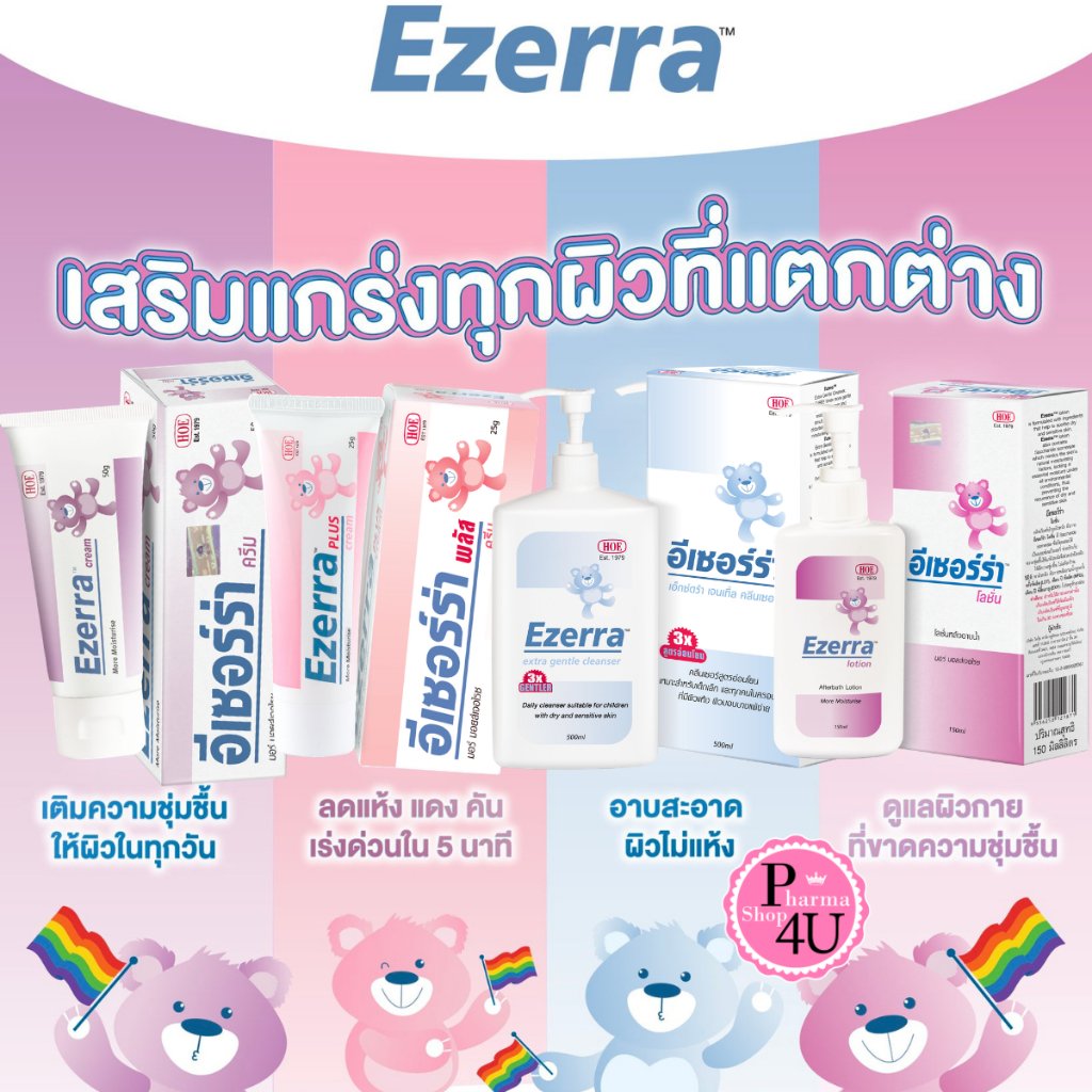Ezerra Lotion,Ezerra Extra Gentle Cleanser 150-500mL,Ezerra Cream CREAM PLUS ผลิตภัณฑ์ทำความสะอาดผิว