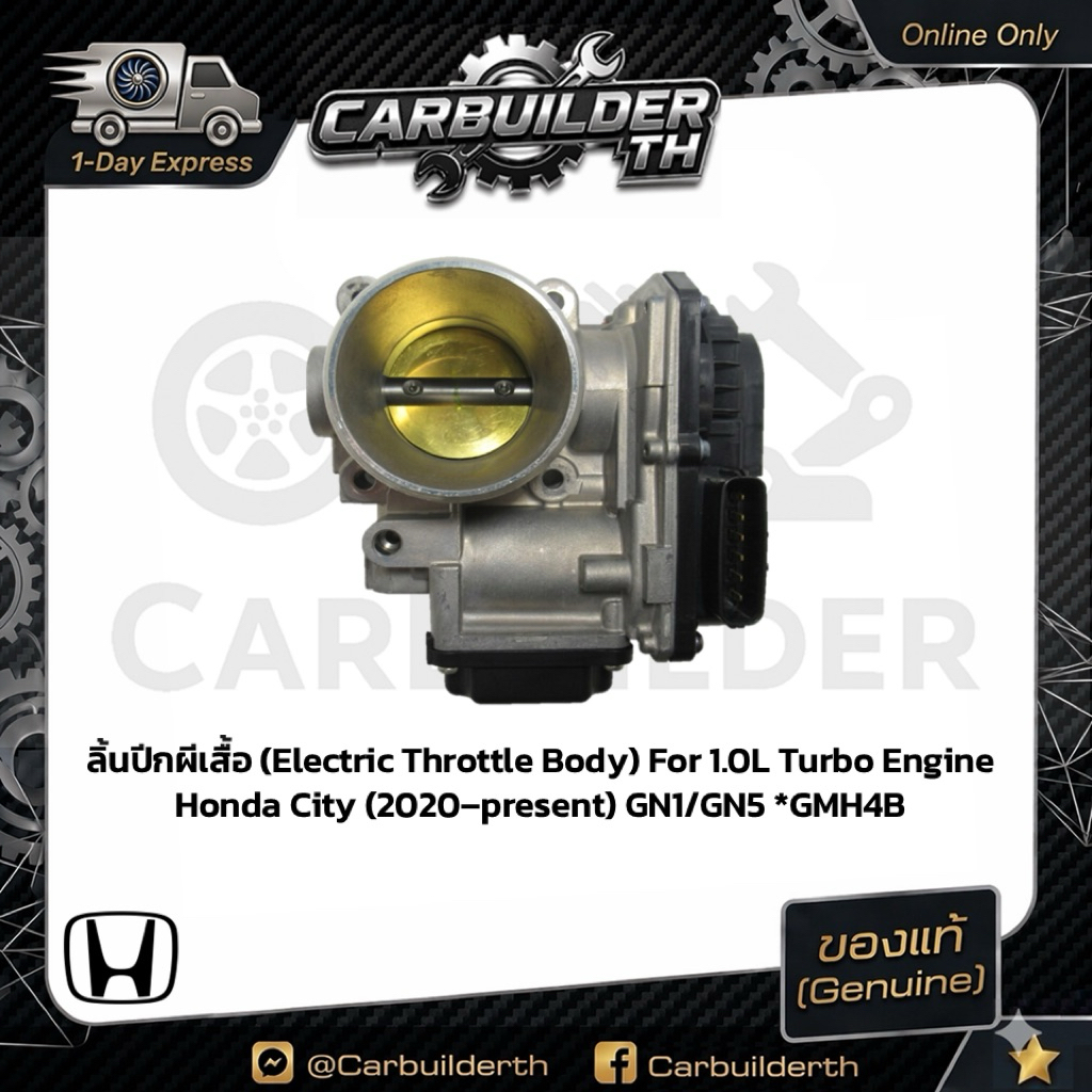 ลิ้นเร่ง/ลิ้นปีกผีเสื้อ Honda City GN1/GN5 เครื่องยนต์ P10A2 1.0Turbo (อะไหล่แท้) 16400-62K-Z011