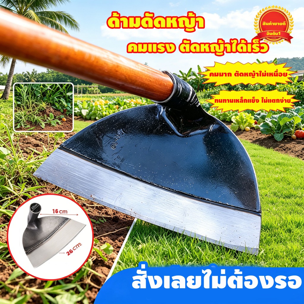 💥NEW💥 จอบกำจัดวัชพืช มีหลายขนาดให้เลือก ทนทาน ขุดดิน และกำจัดวัชพืช
