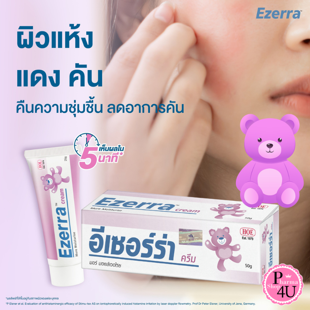 แท้ฉลากไทย Ezerra Cream อีเซอร์ร่าครีม สำหรับผิวแห้ง แพ้ง่าย ขนาด 50 กรัม มีสติ๊กเกอร์กันปลอม [2403]