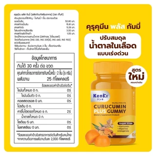 Kenki Curucumin Plus กัมมี่ขมิ้นชัน*สูตรใหม่* (60ชิ้น) 💛EXP:07/09/2027💛