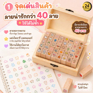 ตราปั๊มไม้ การ์ตูนน่ารัก 40 ลาย ตัวปั๊มไดอารี่ Stamp Set ปั๊มสมุด Planner DIY เกาหลี