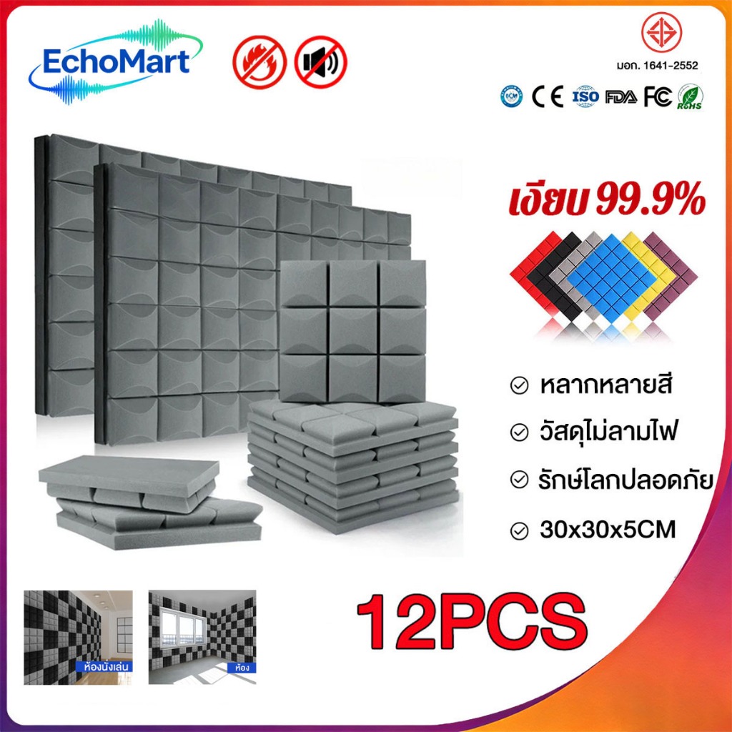 【COD】แผ่นซับเสียง,12pcs 30*30*5cm ลายไดมอน หนาสุดๆ ซับเสียงได้มาก ลดเสียงสะท้อน มีกาวในตัว แผ่นเก็บเสียง แผ่นปิดกันเสี 7