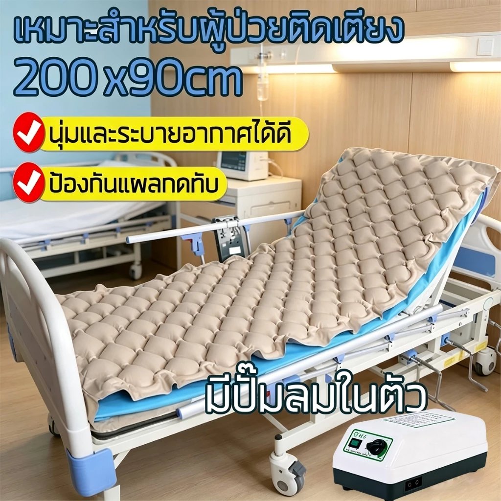 ที่นอนลมรังผึ้ง 200*90cm หนาพิเศษ ป้องกันแผลกดทับ สำหรับผู้ป่วย นอนติดเตียง