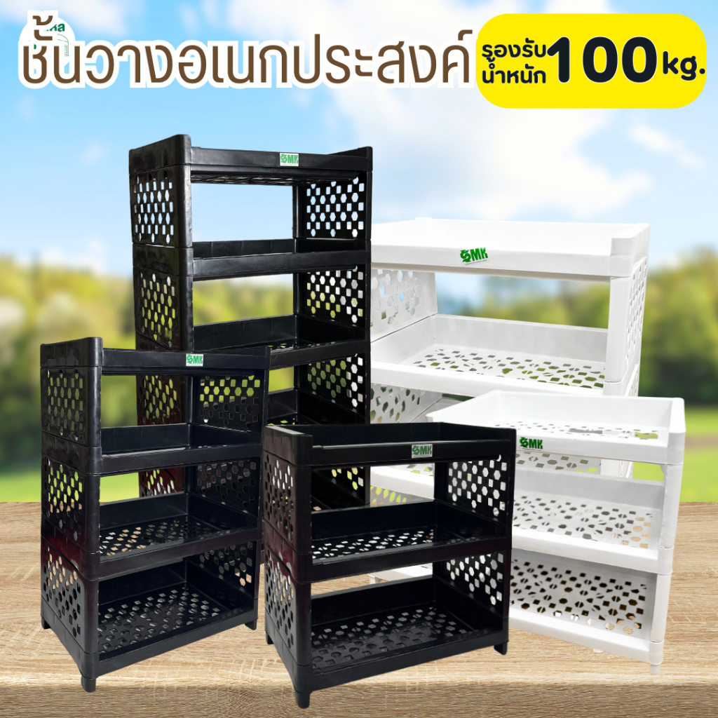 ชั้นวางของอเนกประสงค์สีดำพลาสติกสีดำ/สีขาว 5/4/3 ชั้น แข็งแรง ทนทาน พร้อมส่ง