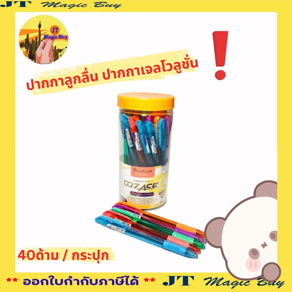 ปากกาลูกลื่น ควอนตั้ม(Quantum) รุ่น 007 ACE ขนาด 0.7 มม. หมึกสีน้ำเงิน ( 40ด้าม / กระปุก)