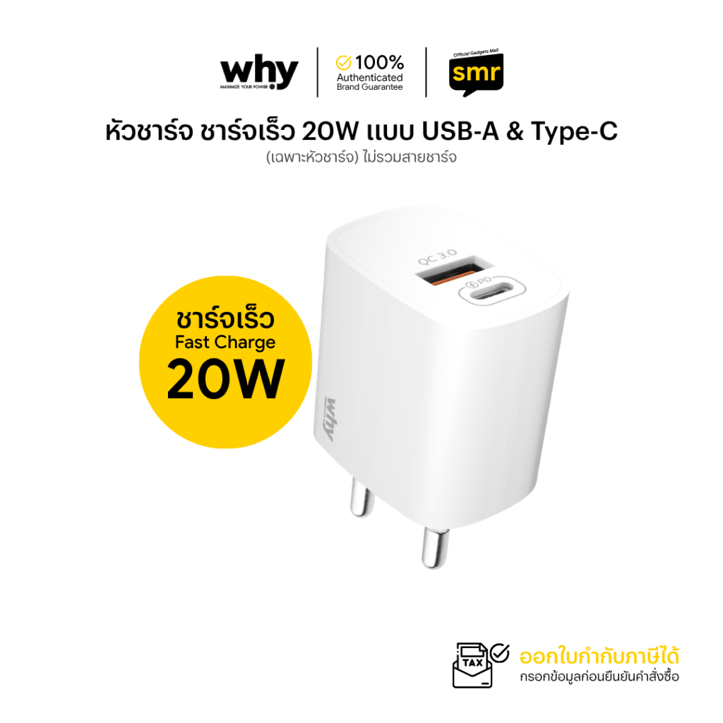 หัวชาร์จ และ หัวชาร์จพร้อมสายชาร์จเร็ว 20W แบบ USB-A & Type-C และสายชาร์จ แบบ Type-C to Type-C