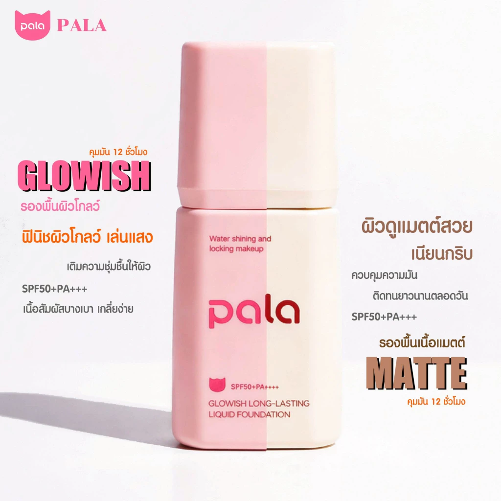 ตะกร้าบริษัท [ ขนาด 30 g. ] PALA รองพื้น SPF50+PA+++ Soft Mist Long-Lasting Liquid Foundation thumbnail 5