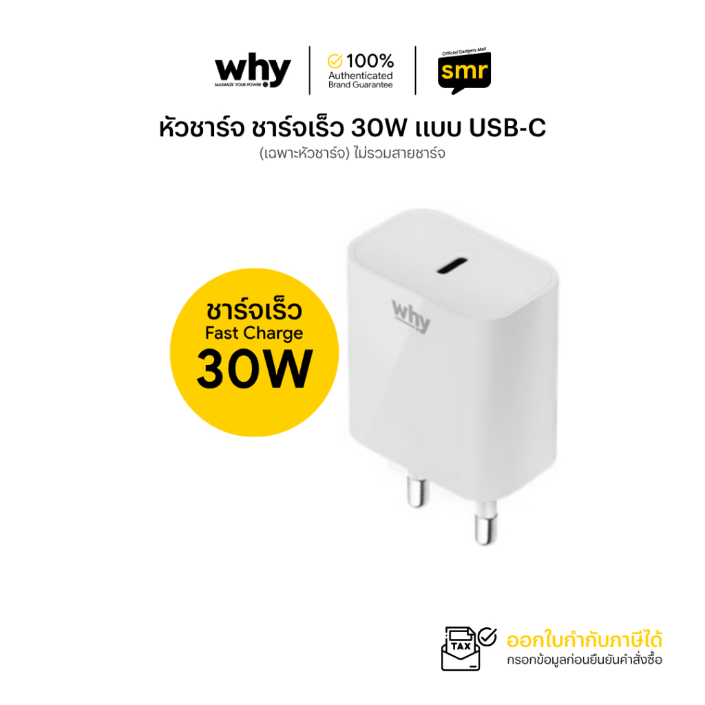 หัวชาร์จ Why Nuvo ชาร์จเร็ว 30W แบบ USB-C