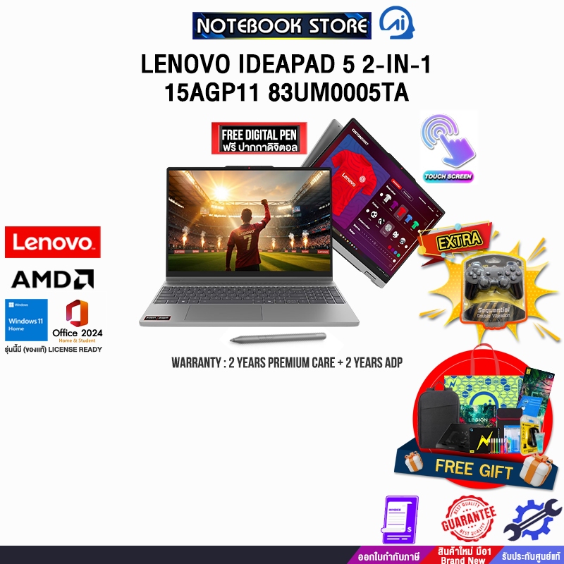 LENOVO IDEAPAD 5 2-IN-1 15AGP11 83UM0005TA /Ryzen AI 7 445/ประกัน 2 Years Premium Care + 2 Years ADP