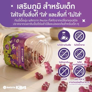 แท้100% Holista Kides สูตร DHA 1 กระปุก + สูตร ELDERBERRY 1 กระปุก | กระปุกละ 60 กัมมี่