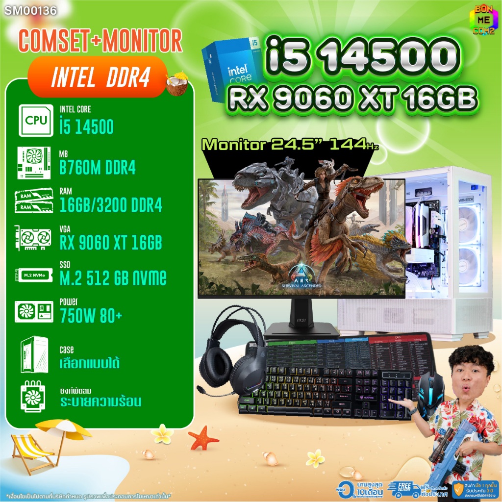 COMSET + MONITOR/ BONMECOM2 ครบเซ็ตพร้อมจอ/ CPU I5 14500/ RX 9060 XT 16GB