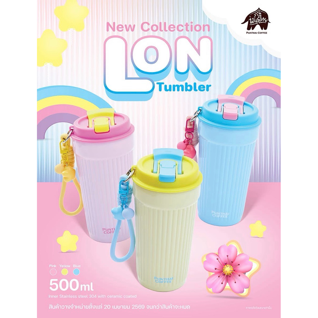 PunThai Coffee แก้วเก็บอุณหภูมิ รุ่น LON Tumbler สินค้าพรีเมี่ยมกาแฟพันธุ์ไทย 2026
