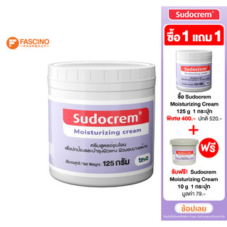 (1แถม1) Sudocrem Moisturizing Cream 125g ซูโดเครม ครีมบำรุงผิวสำหรับผิวบอบบาง เพิ่มความชุ่มชื้น