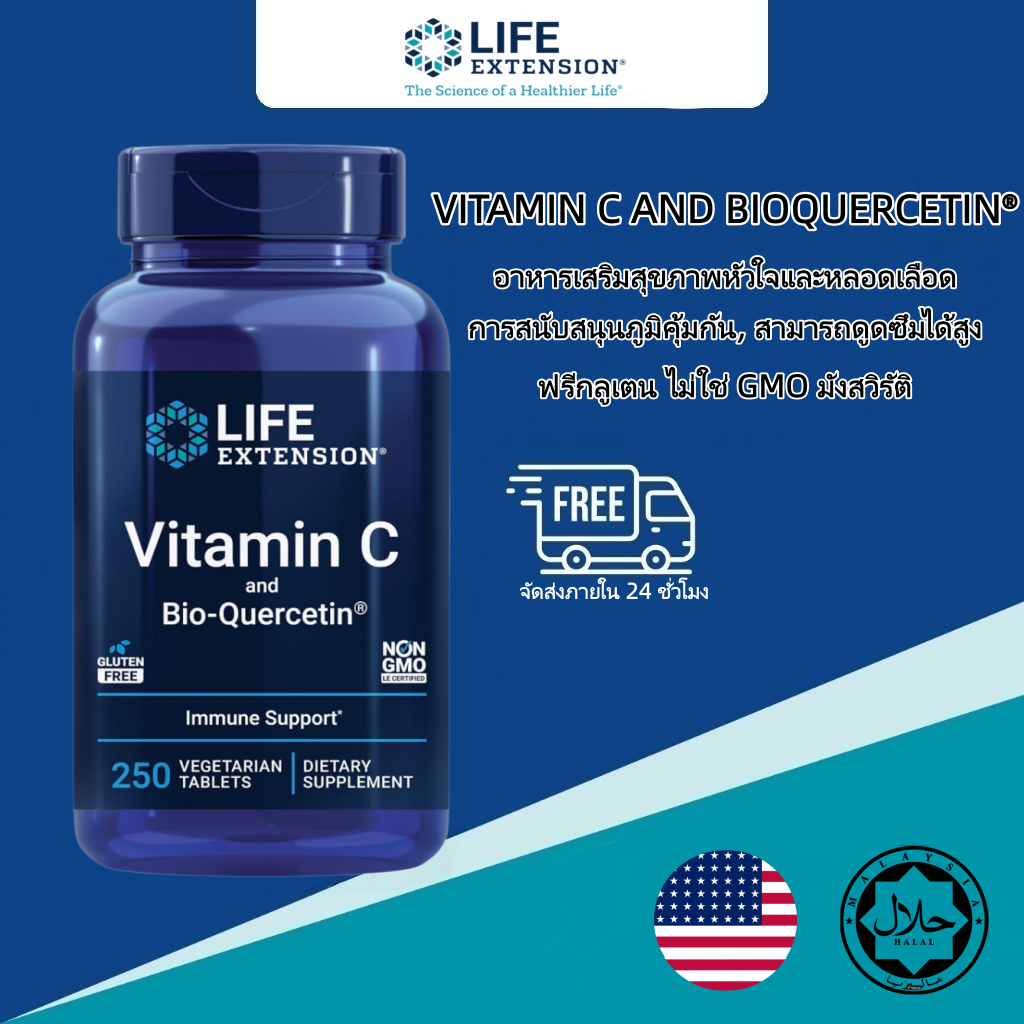 Life Extension วิตามินซี+เควอซิทิน ดูดซึมดี ภูมิคุ้มกัน บำรุงหัวใจ มังสวิรัติ 250 เม็ด Vitamin C Gluten Free Non-GMO Veg