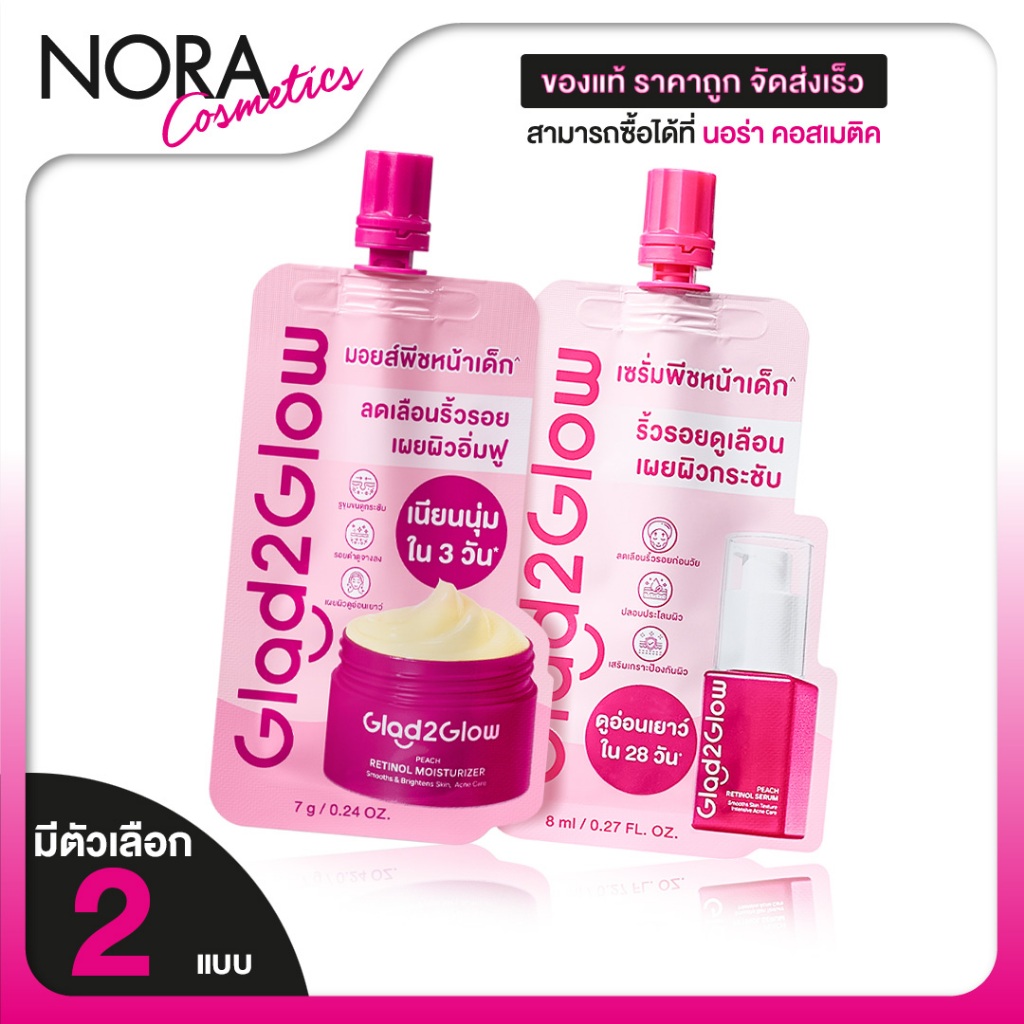 Glad2Glow Peach + Retinol Moisturizer/Serum แกลดทูโกลว์ พีช + เรตินอล มอยเจอร์ไรเซอร์/เซรั่ม [สินค้ามีให้เลือก 2 แบบ]