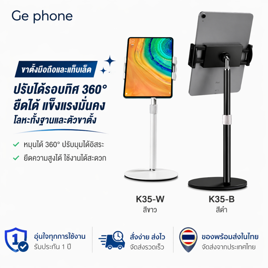 ขาตั้งไอเเพคหรือโทรศัพท์ตั้งโต๊ะมาใหม่ล่าสุดยืดสูงได้47cm ใส่ได้4นิ้วถึง12นิ้วงานเป็นเหล็กแข็งแรงดีใช้งานพกพาง่ายพับเก็บ