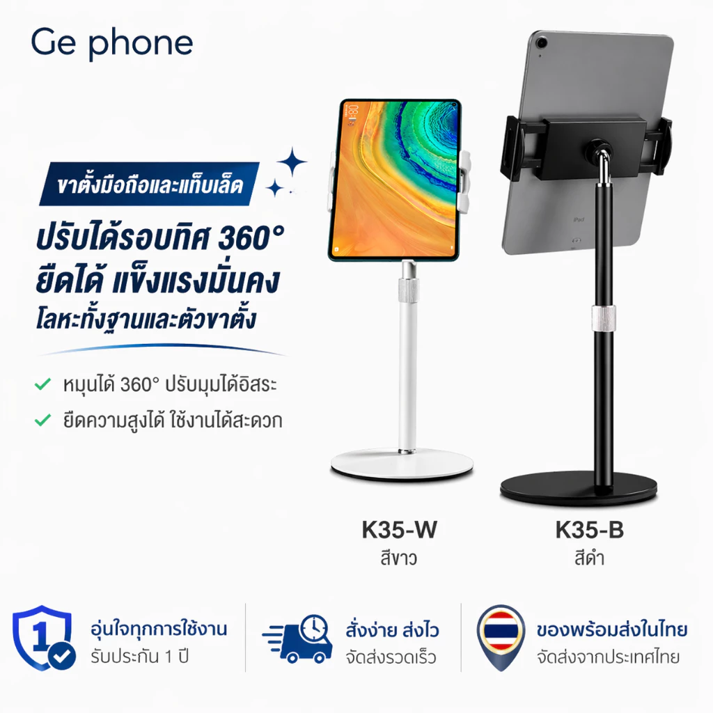 ขาตั้งไอเเพคหรือโทรศัพท์ตั้งโต๊ะมาใหม่ล่าสุดยืดสูงได้47cm ใส่ได้4นิ้วถึง12นิ้วงานเป็นเหล็กแข็งแรงดีใช้งานพกพาง่ายพับเก็บ