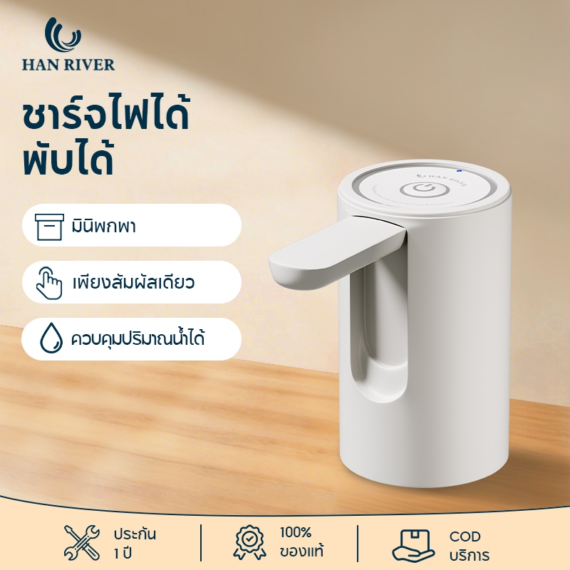 พับได้ เครื่องกดน้ำดื่ม อัตโนมัติ ที่กดน้ำไฟฟ้า ชาร์จ USB ไร้สาย ที่ปั๊มน้ำดื่ม กดน้ำได้ในปุ่มเดียว