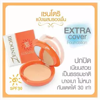Zendori UV Oil-Free / Extra Cover / Aura White Foundation เซนโดริ ยูวี ออยล์-ฟรี / เอ็กซ์ตร้า คัฟเวอร์ / ออร่า ไวท์ 8 g.