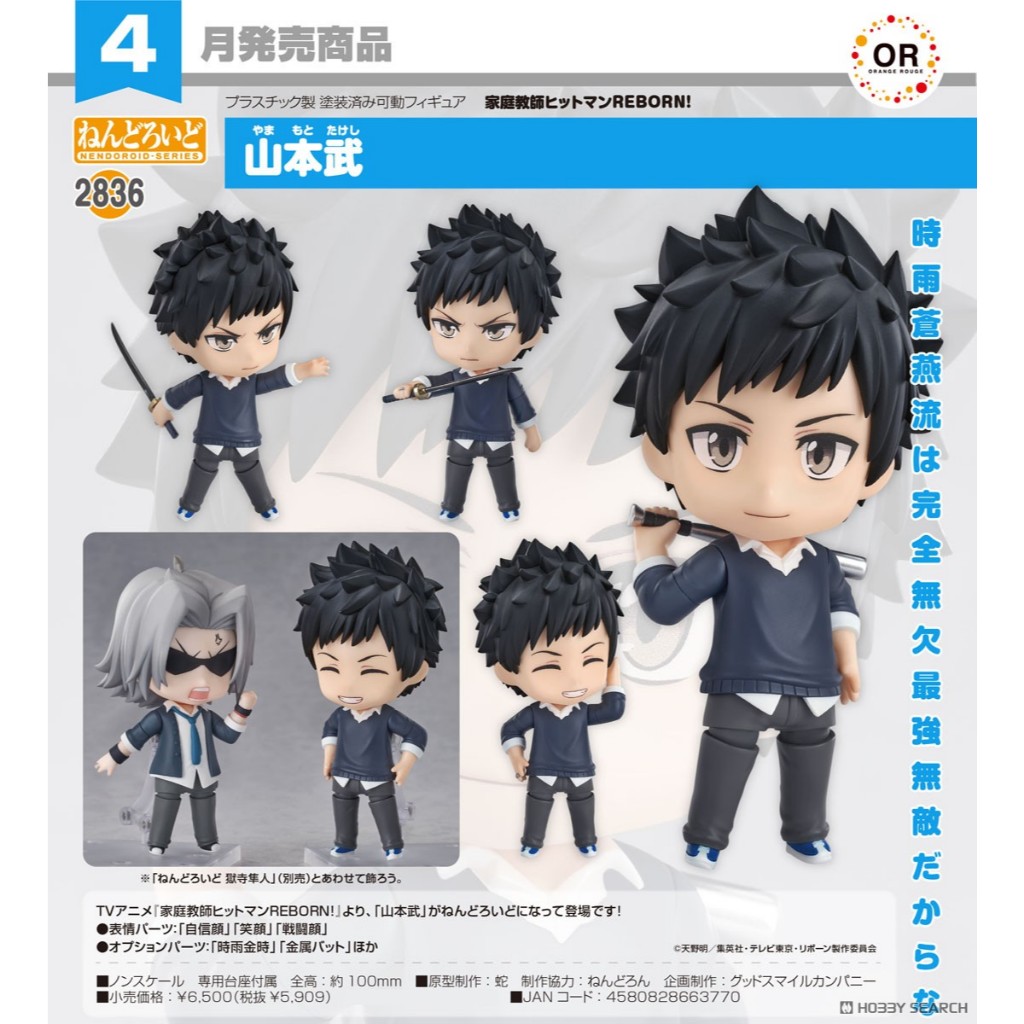 Nendoroid Reborn! Takeshi Yamamoto