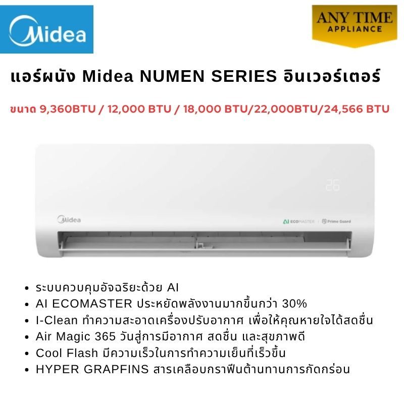 Midea แอร์ผนัง รุ่น NUMEN SERIES อินเวอร์เตอร์ ขนาด9,360 BTU/12,000BTU/18,000BTU/22,000BTU/24,566BTU