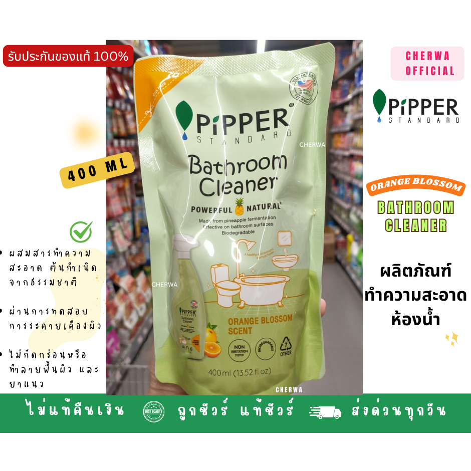 Pipper Bathroom Cleaner 400 มล ผลิตภัณฑ์ทำความสะอาดห้องน้ำ พิพเพอร์ สแตนดาร์ด แบบถุง orange blossom