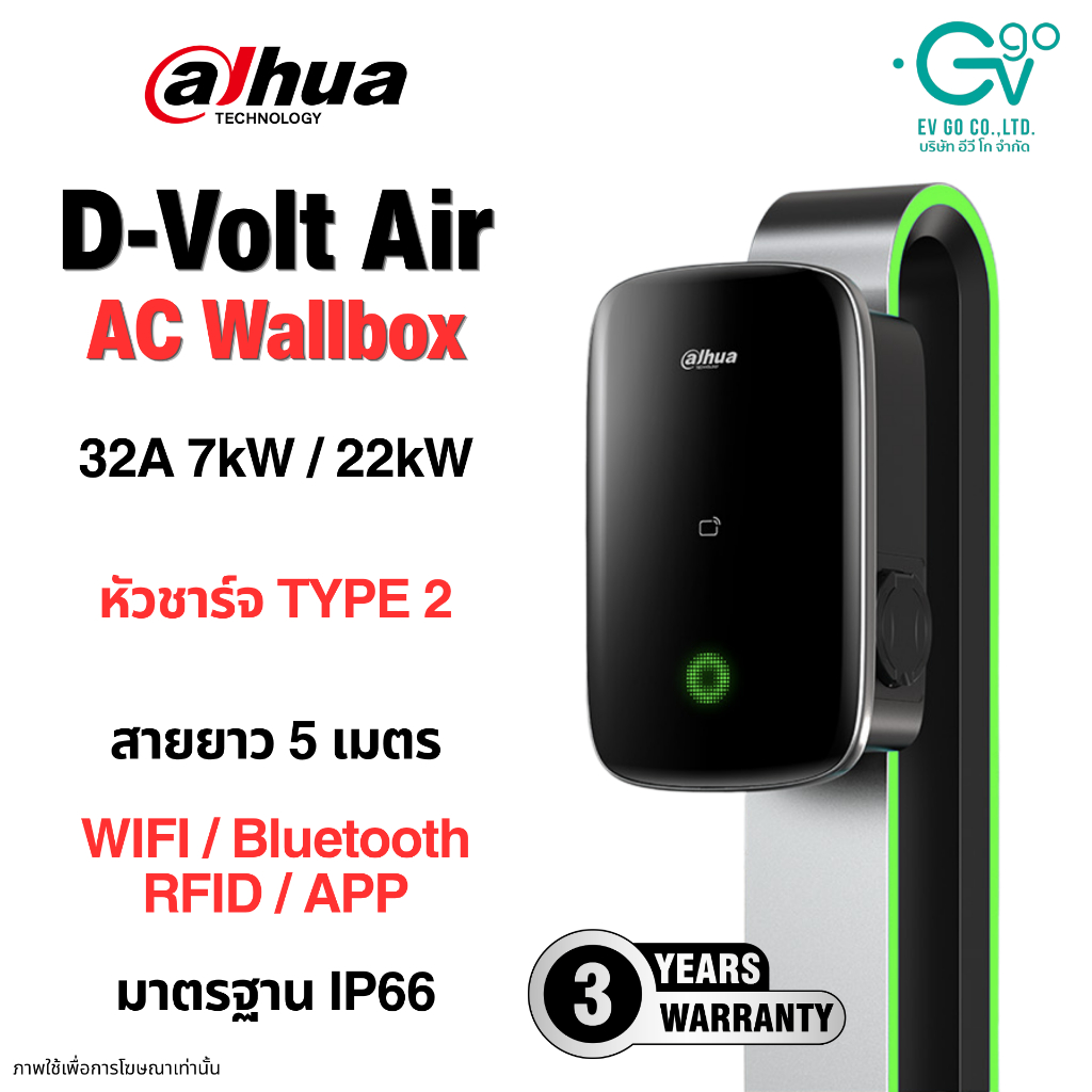 Dahua เครื่องชาร์จรถยนต์ไฟฟ้า EV Charger D-volt Air AC 7kW/22kW 32A 5 ม. Wifi (BYD/GMW/MG/AION)