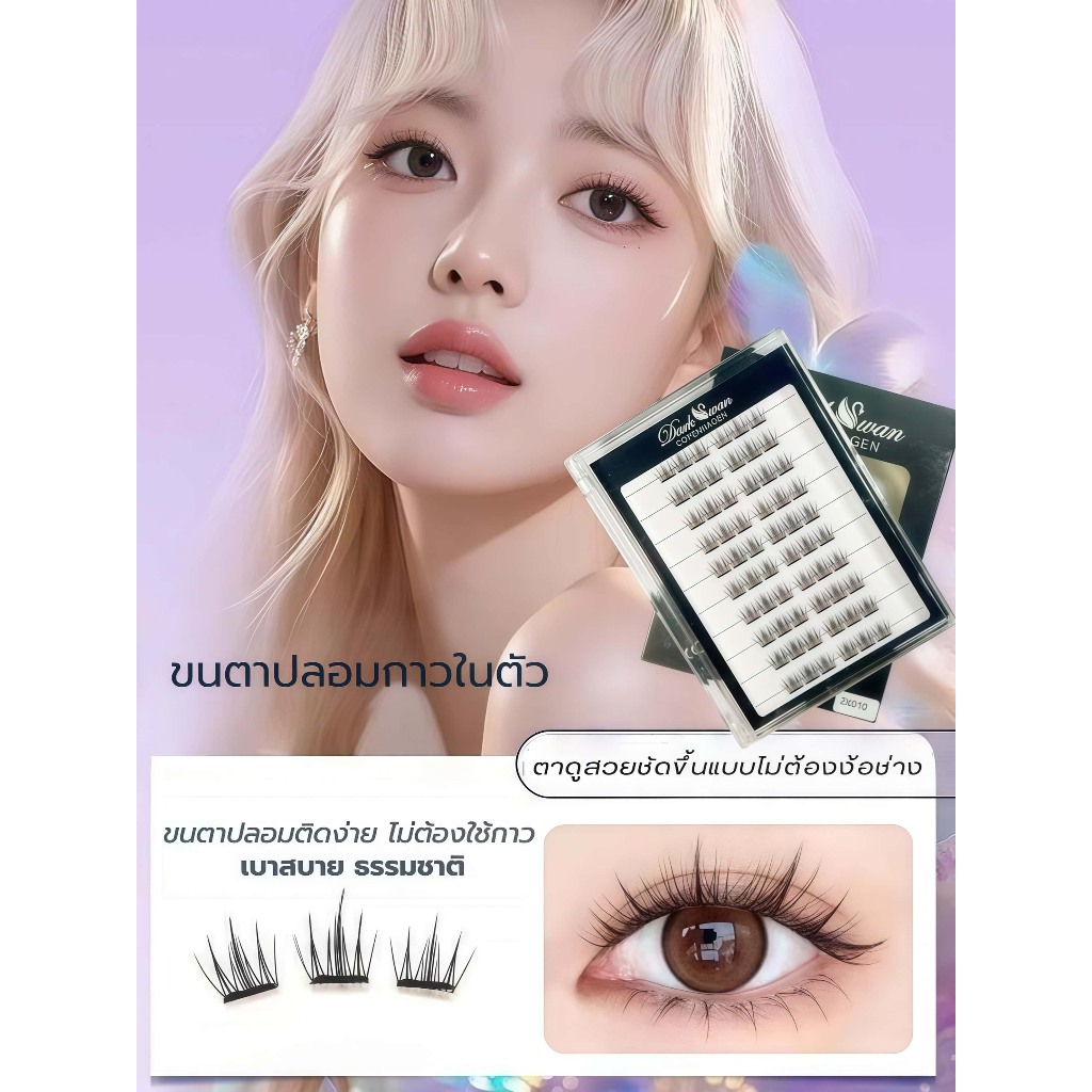 เส้น 10 แถว ขนตามาพร้อมกาว ขนตาด้านในมีความนุ่ม ไม่ต้องใช้กาวและขนตายาว ขนตาปลอม 3D ไม่ต้องใช้กาว