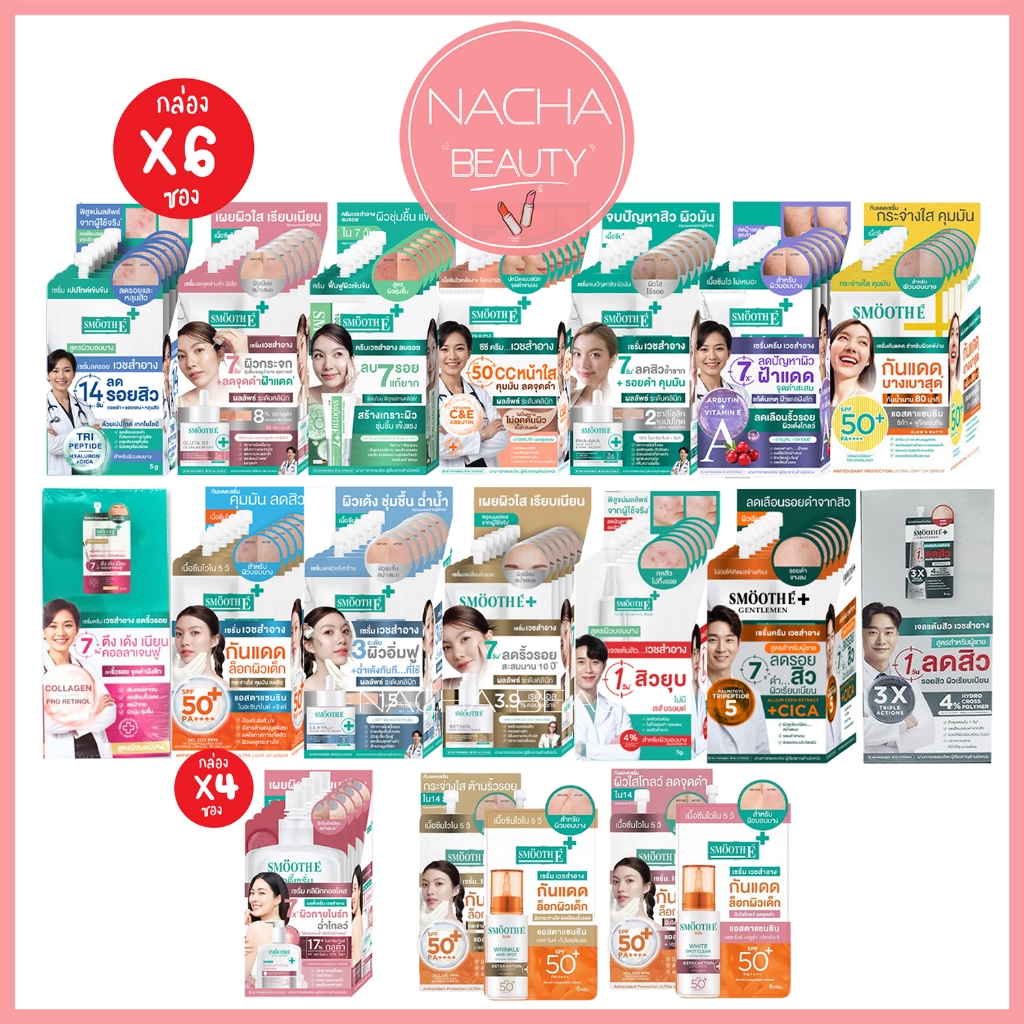 (6ซอง/กล่อง) Smooth E Acne Hydrogel Plus for Men สมูท อี เจลแต้มสิว ฝ้า ลดสิว รอยสิว กันแดด คอลลาเจน