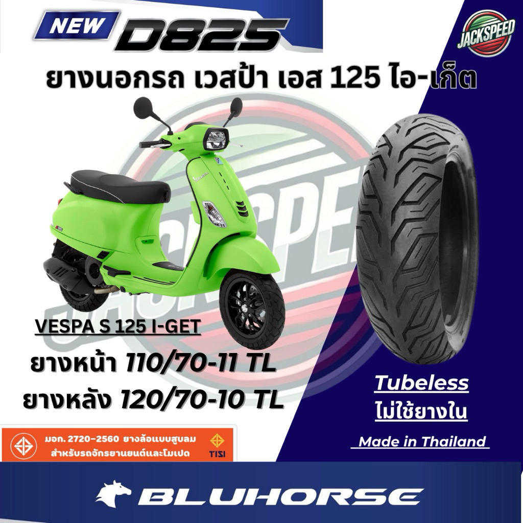 ยางนอกรถ เวสป้า เอส 125 ไอ-เก็ต VESPA S 125 I-GET ลาย D825 ยางบูลฮอส ยางหน้า 110/70-11 TL ยางหลัง 120/70-10 TL
