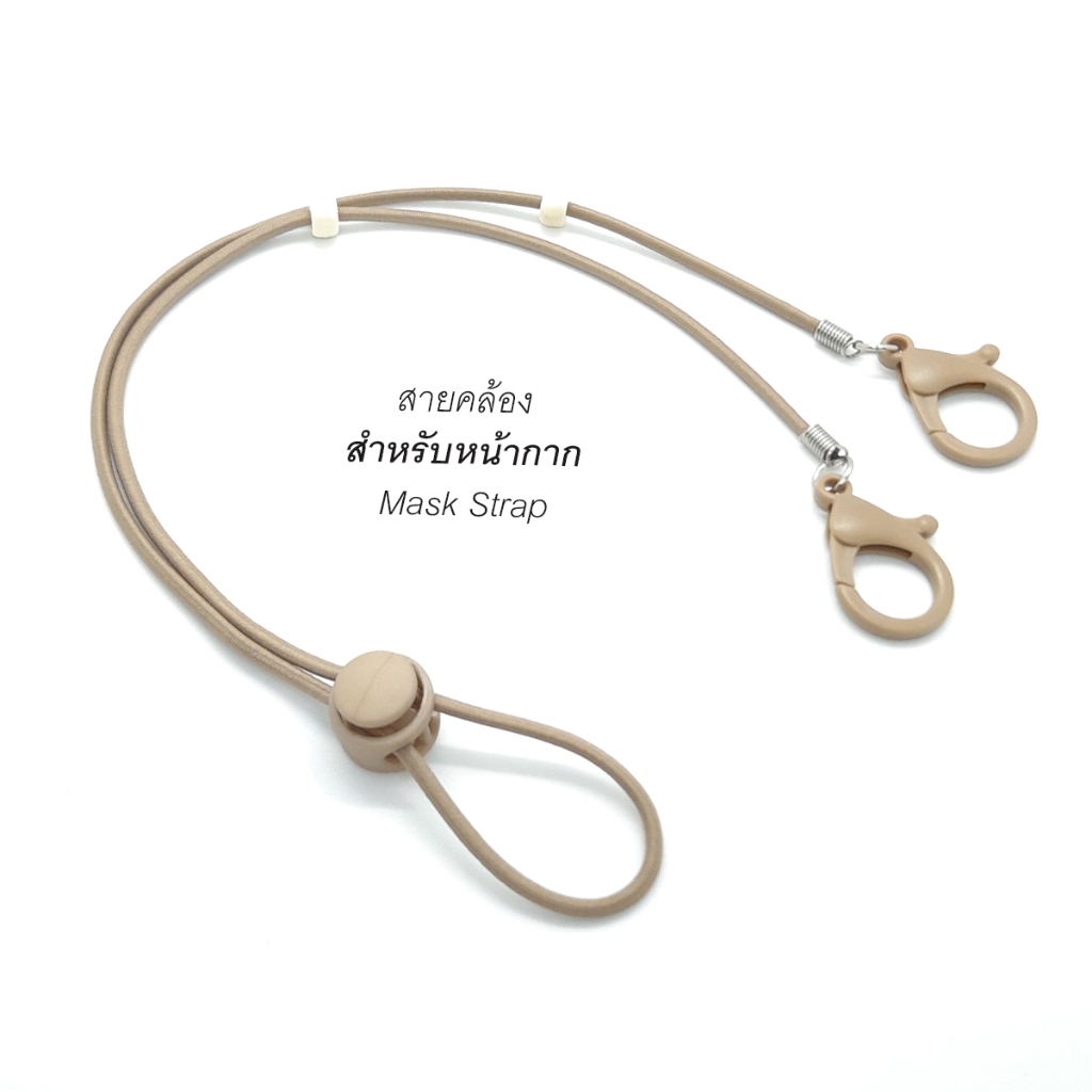 สายคล้องหน้ากาก สายคล้องหน้ากากอนามัยโทนสีเดียวกันทีคล้องห่วงใหญ่ใส่ง่าย แฟชั่น สวย