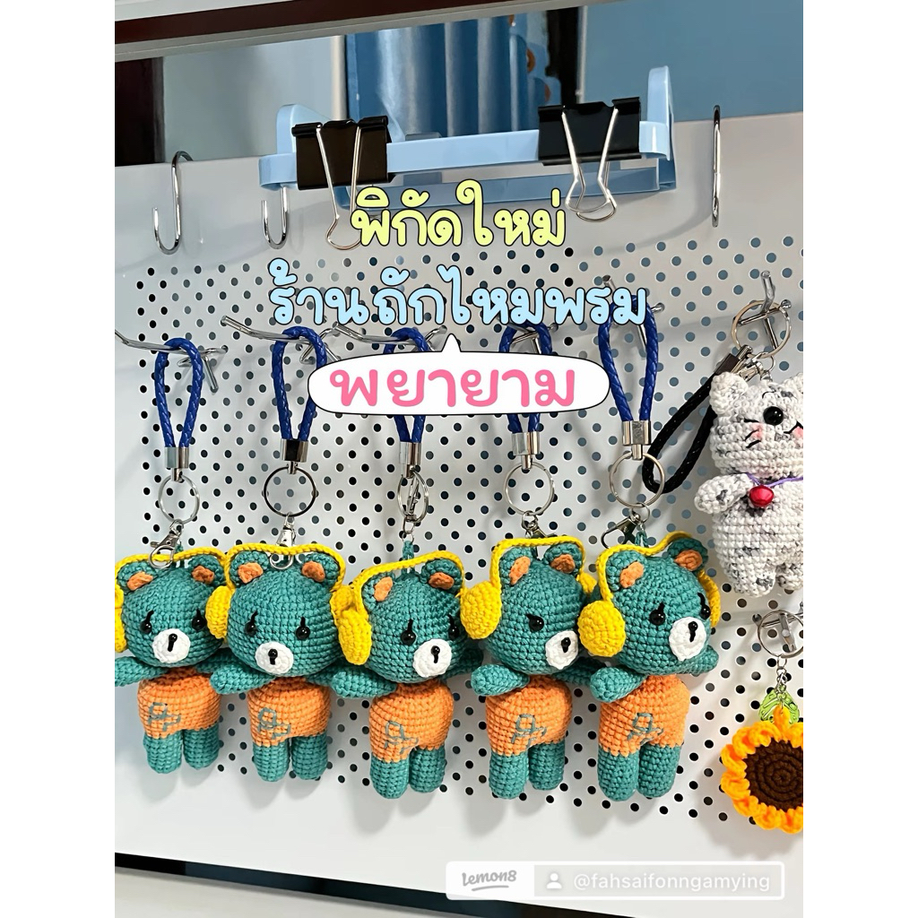 ตุ๊กตาถักน้องเพิ่มพูน (Permpoon Crochet Doll)