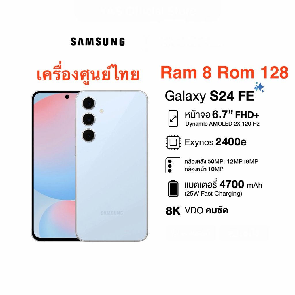 ‼️Samsung S24 FE 5G (8/128) เครื่องศูนย์ไทยเคลียร์สต็อค‼️